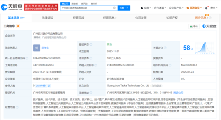 百川智能收購廣州濤喀科技，更名廣州百川醫療用品公司，強化人工智能公共服務平臺技術咨詢服務